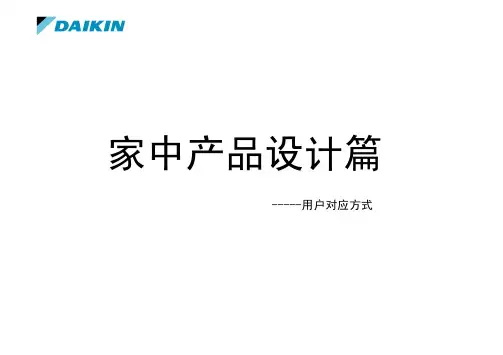 大金中央空调设计手册及资料