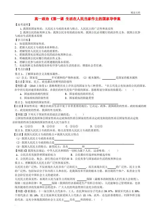 人教版高中政治必修2第一单元 公民的政治生活第一课 生活在人民当家作主的国家导学案(2)