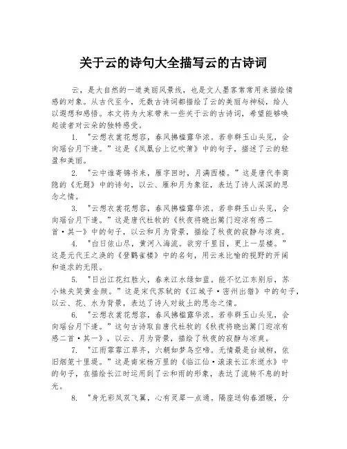 关于云的诗句大全描写云的古诗词
