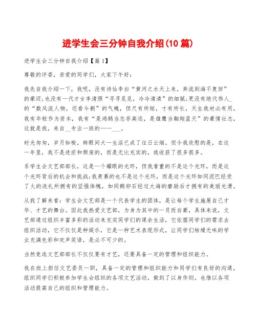 进学生会三分钟自我介绍(10篇)