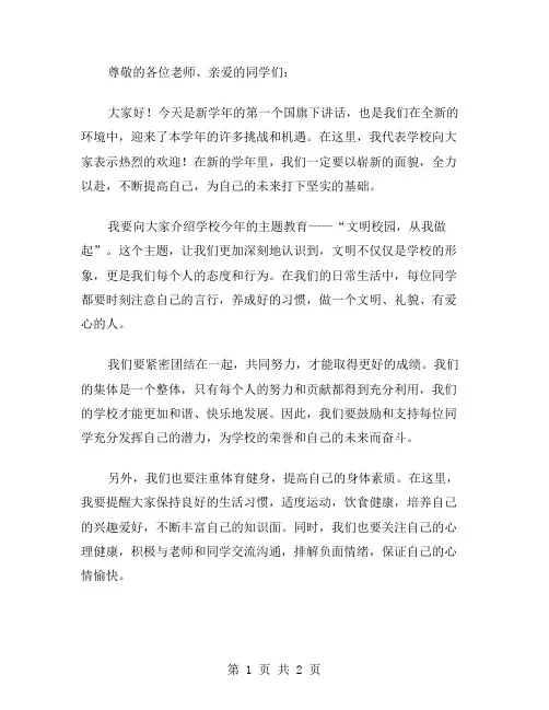 9月份的校园国旗下讲话稿范文