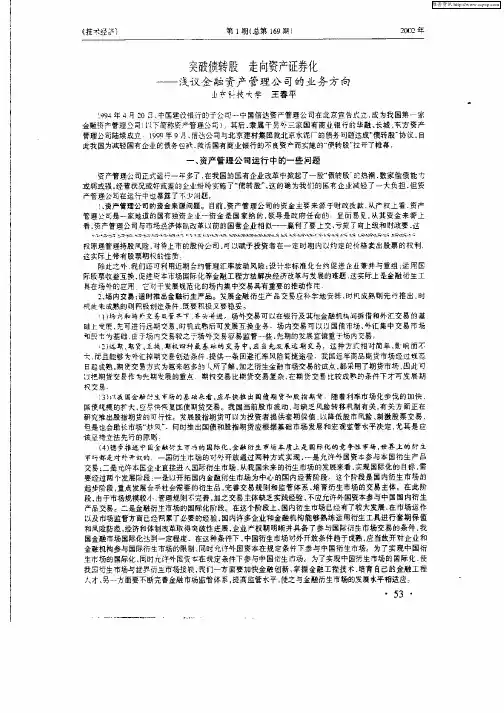 突破债转股 走向资产证券化：浅议金融资产管理公司的业务方向