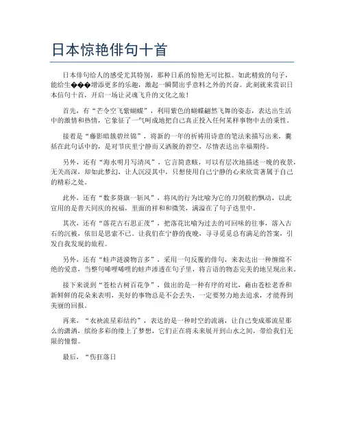 日本惊艳俳句十首