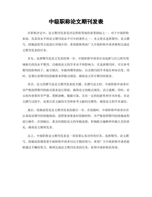 中级职称论文期刊发表