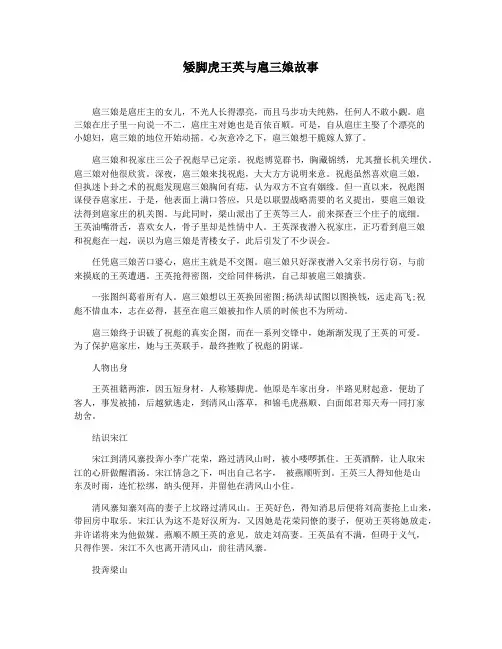 矮脚虎王英与扈三娘故事