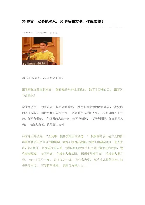 30岁前一定要跟对人,30岁后做对事,你就成功