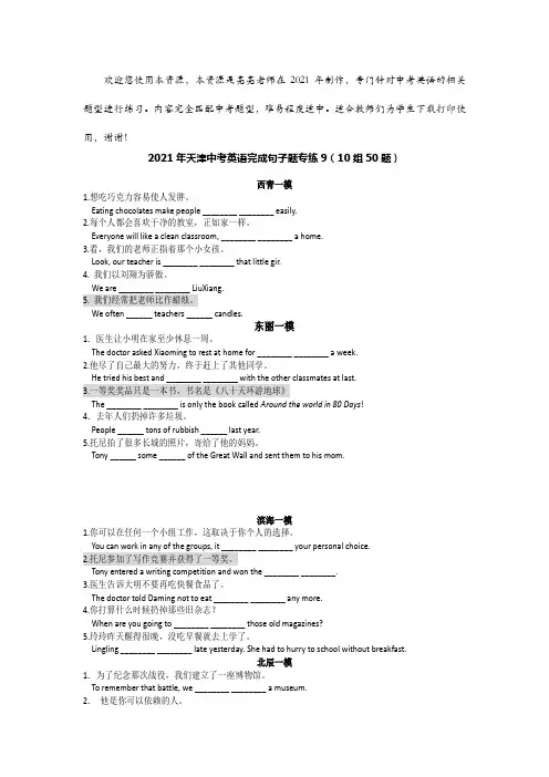 2021年天津中考英语完成句子题专练9(10组50题)