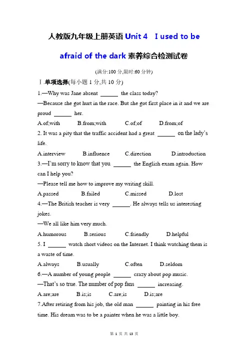 人教版九年级上册英语Unit 4 素养综合检测试卷(Word版,含答案)