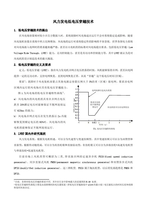 低电压穿越技术(2011-9-28)