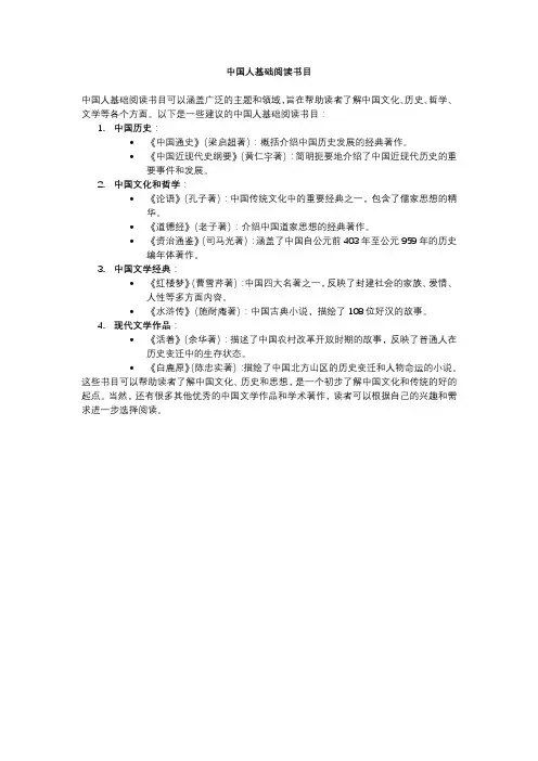 中国人基础阅读书目