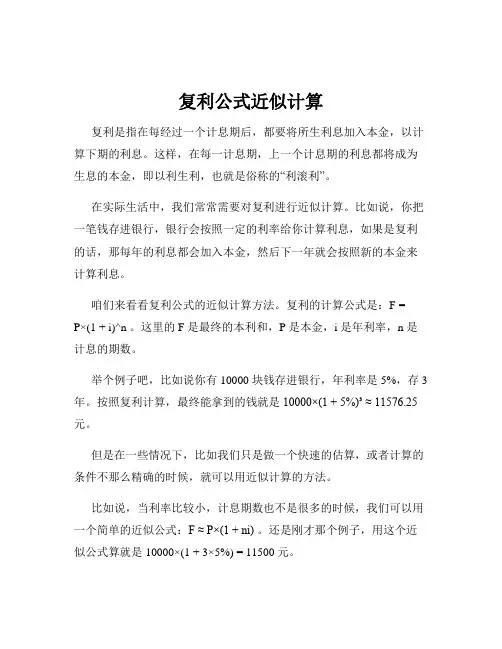 复利公式近似计算