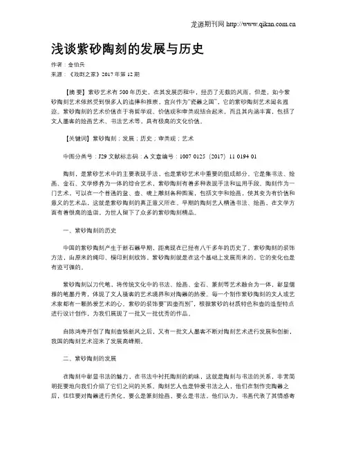 浅谈紫砂陶刻的发展与历史