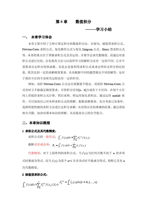 数值分析第六章小结