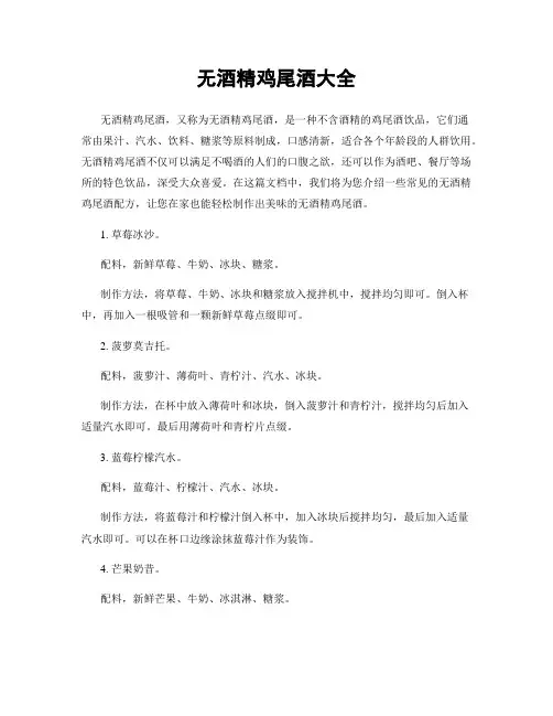 无酒精鸡尾酒大全