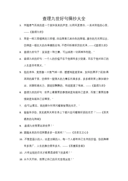 查理九世好句摘抄大全