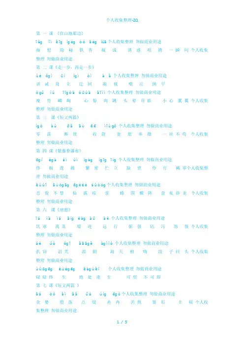 人教版七年级上册生字读音(全部)
