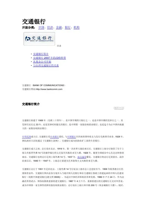 交通银行