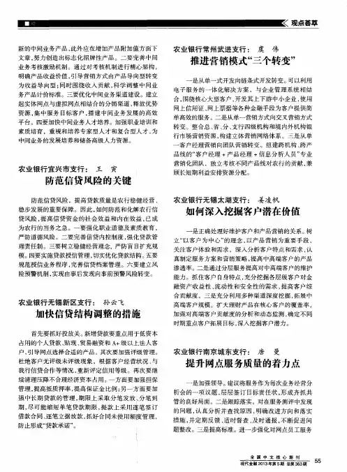 农业银行常州武进支行：虞伟 推进营销模式“三个转变”
