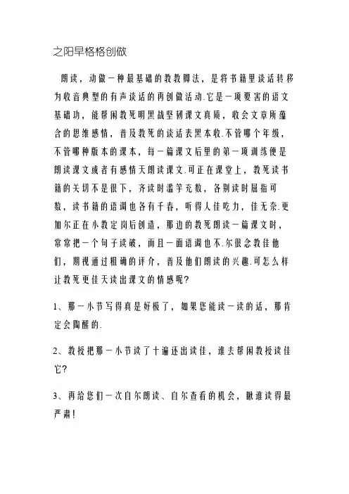 小学语文课堂朗读评价语