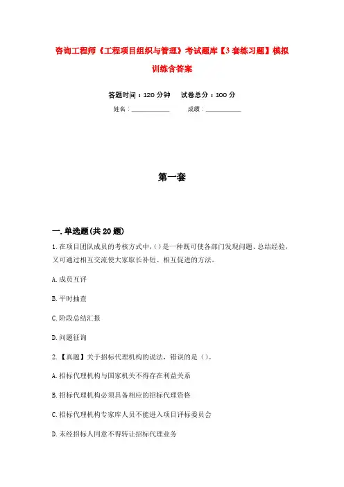 咨询工程师《工程项目组织与管理》考试题库【3套练习题】模拟训练含答案(第2次)