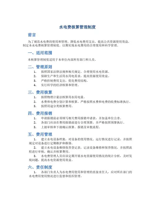 水电费核算管理制度