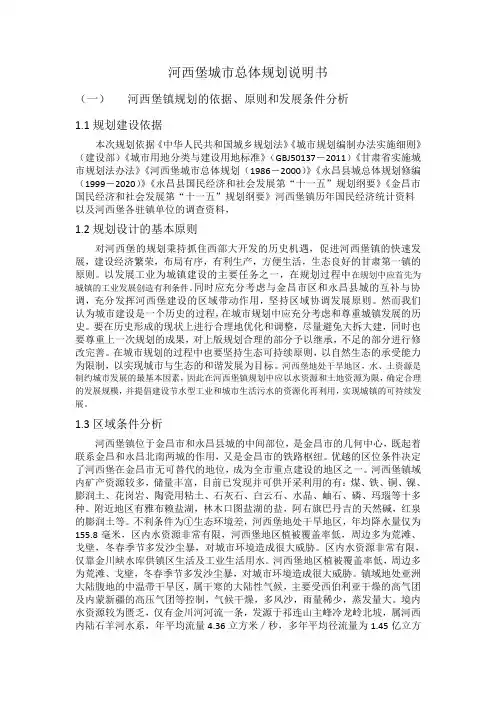 河西堡城市总体规划说明书
