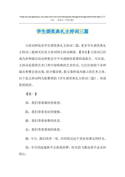 学生颁奖典礼主持词三篇