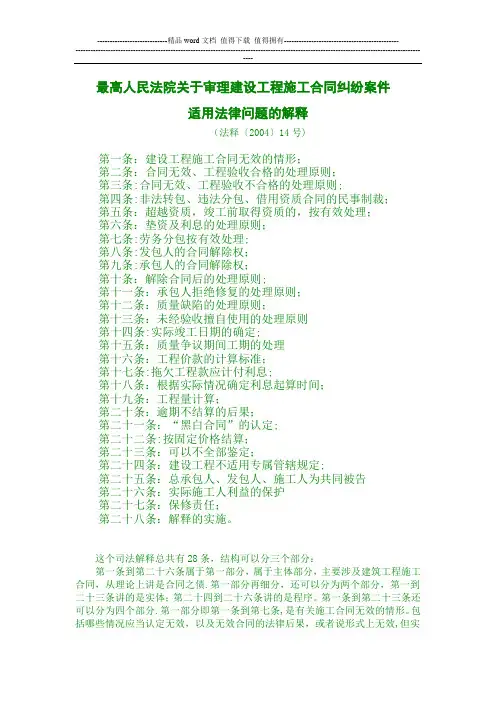 建设工程施工合同纠纷案件-法释〔2004〕14号-理解与适用