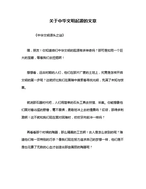 关于中华文明起源的文章