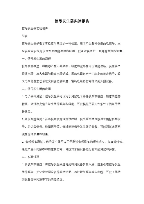 信号发生器实验报告