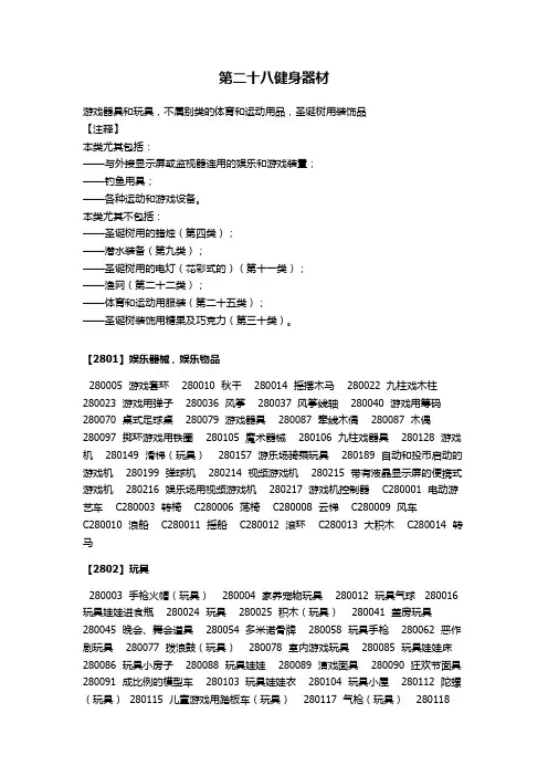 商标类似商品和服务区分表,2014版(和商标局申报系统一致)28类