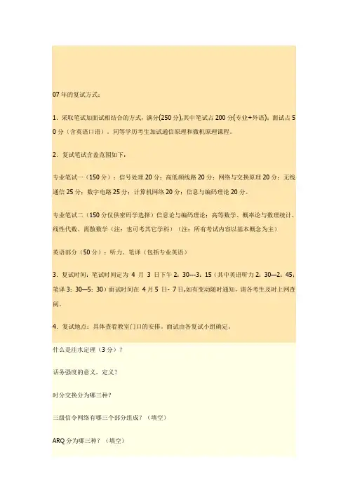复试题西电通院考研复试资料(试题+课件)