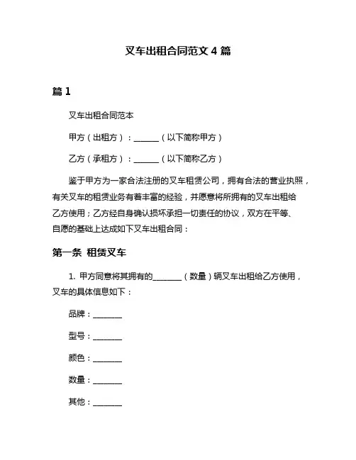 叉车出租合同范文4篇