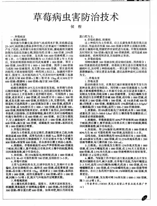 草莓病虫害防治技术