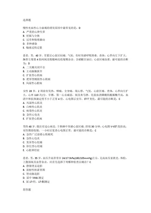 2024年内科主治考试真题及答案解析