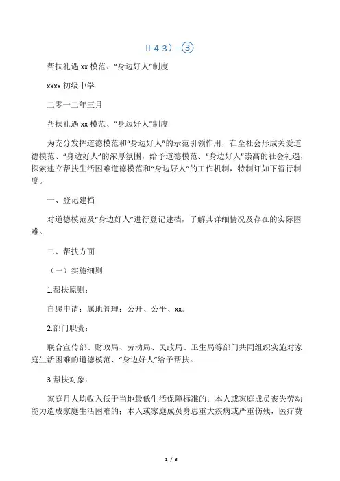帮扶礼遇道德模范、“身边好人”制度