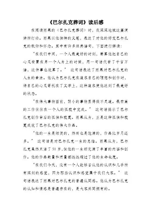 巴尔扎克葬词读后感