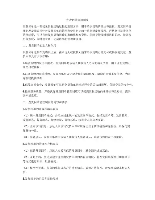 发货回单管理制度
