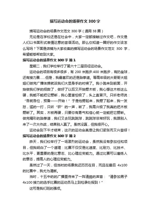 描写运动会的场景作文300字