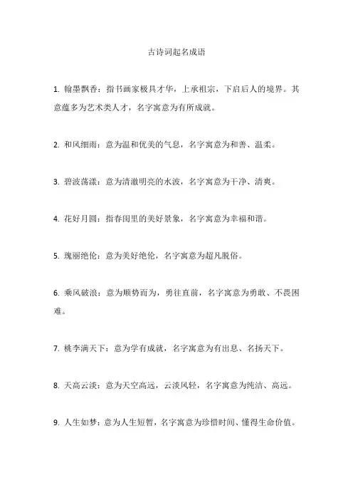 古诗词起名成语