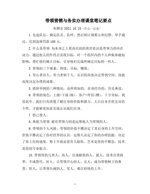 领导营销与务实管理培训课堂笔记要点