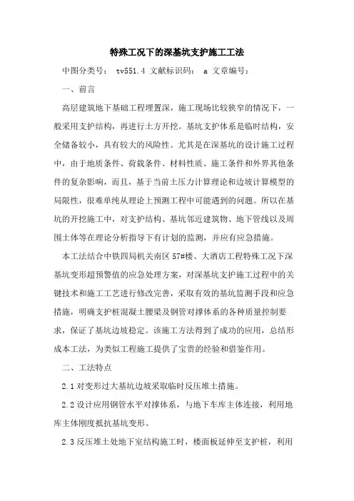特殊工况下的深基坑支护施工工法