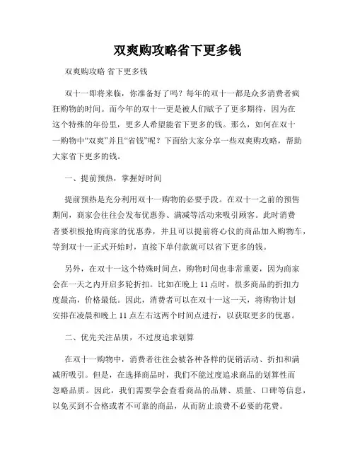 双爽购攻略省下更多钱