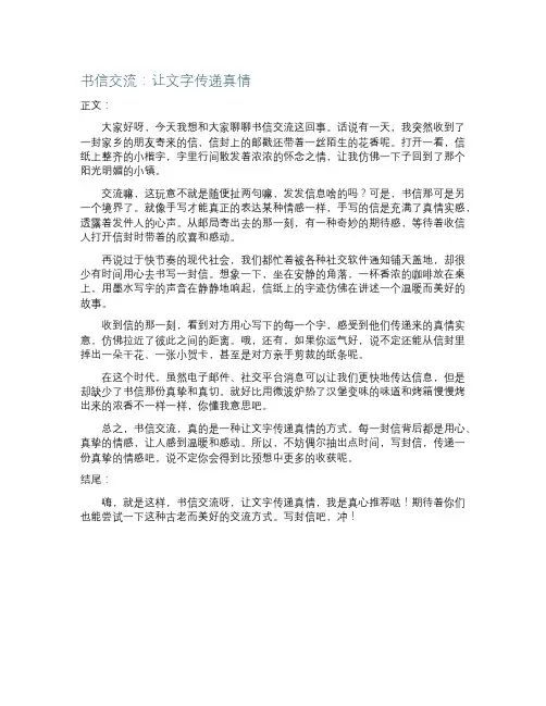 书信交流形式方法