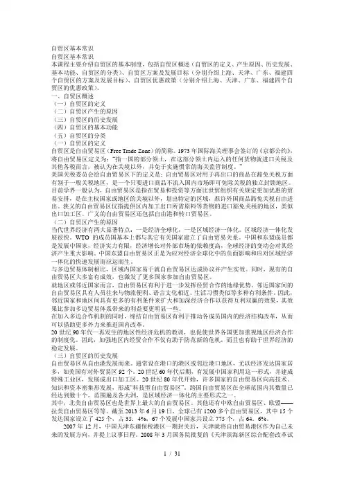 自贸区基本常识