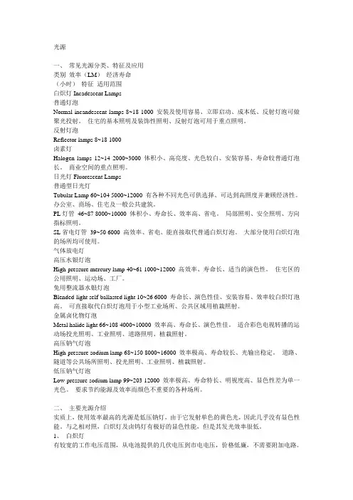光源基础知识