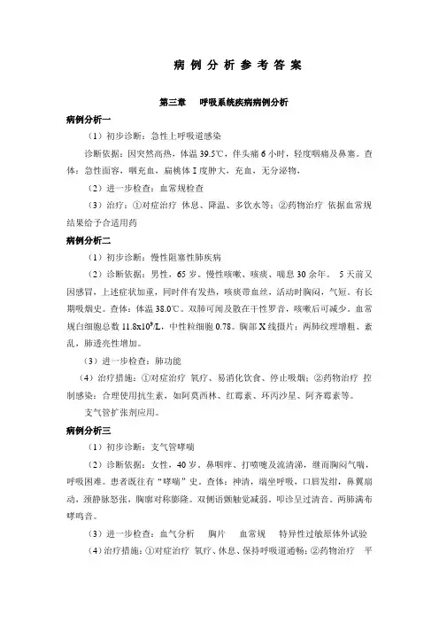 临床医学病例分析答案