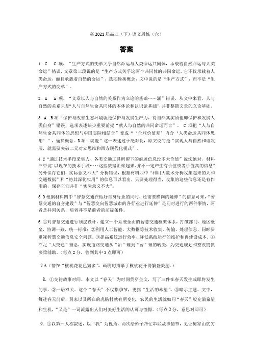 高2021届高三(下)语文周练(六)