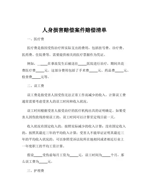 人身损害赔偿案件赔偿清单