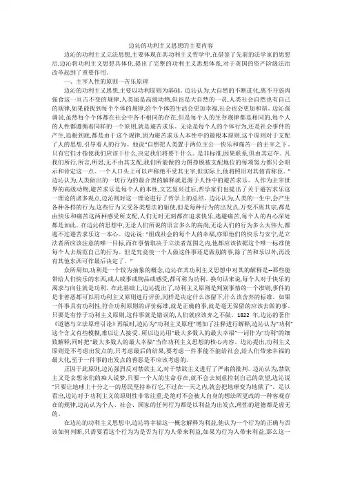 边沁的功利主义思想的主要内容